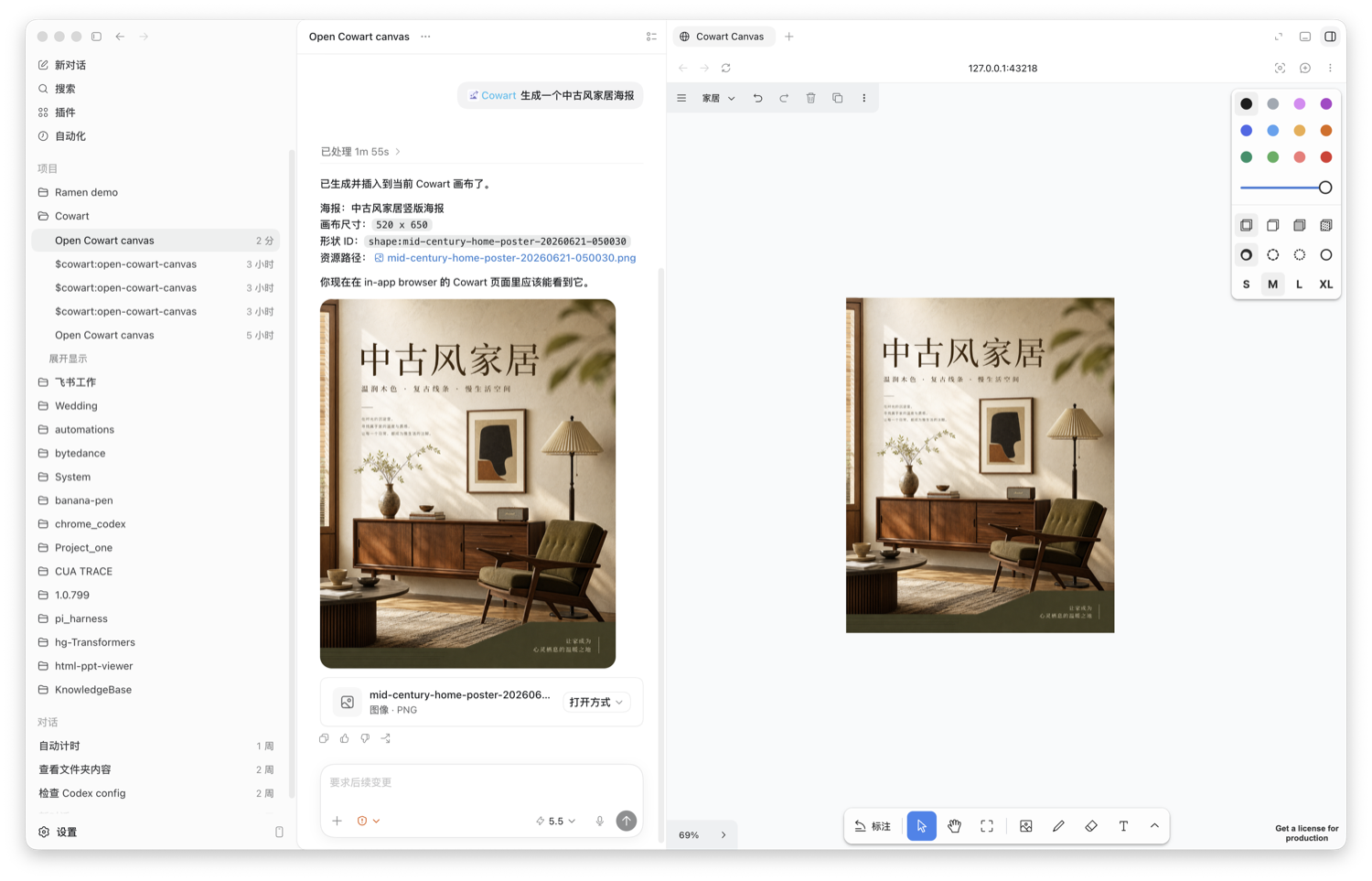 Холст Cowart внутри Codex: слева чат, справа сгенерированные постеры (github.com/zhongerxin/cowart)