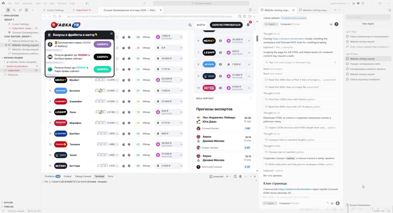 Как скопировать дизайн чужого сайта агентом: библиотека clone website, Chrome DevTools MCP и адаптация под свой проект