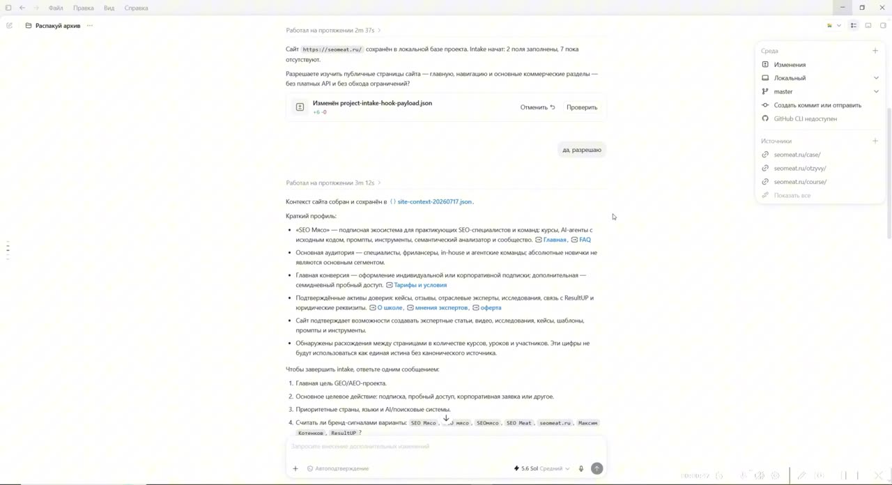 Первый запуск агента GEO Монстр: контекст проекта, темы и выбор первого направления