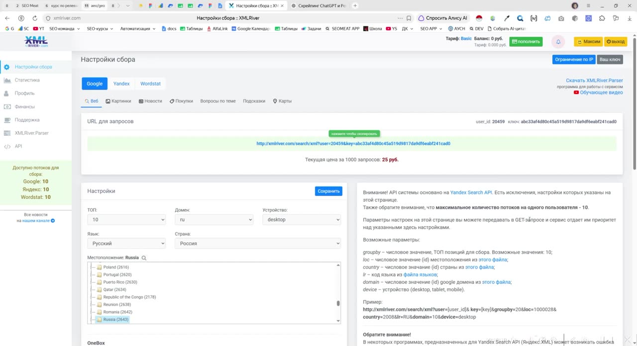 Нюансы работы с XMLRiver: потоки сбора и несколько аккаунтов