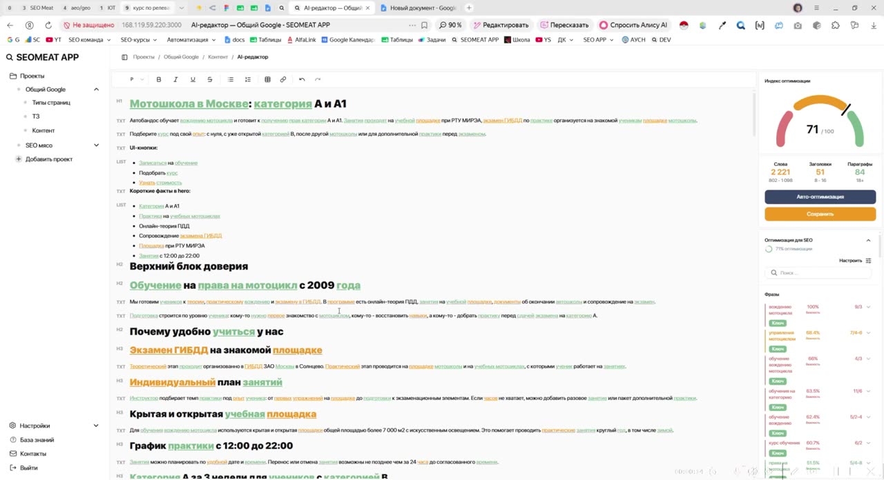 Контент-оптимизатор: AI-редактор, который дооптимизирует готовый текст под ТЗ