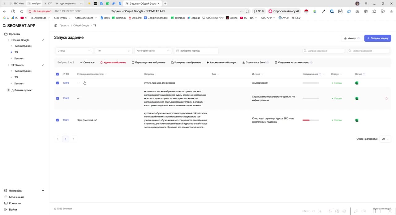 Отправка задачи в контент-оптимизатор: из таблицы ТЗ и со страницы анализа