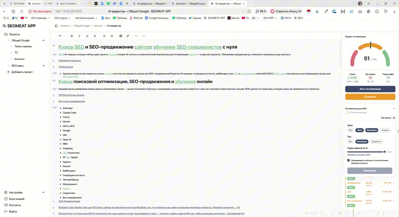 Индекс оптимизации в контент-редакторе: из чего складывается и как считается