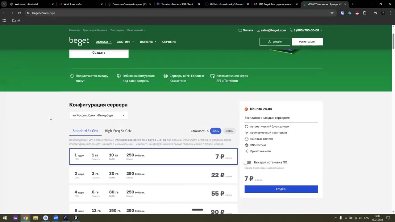 Установка n8n на своём сервере на примере Beget