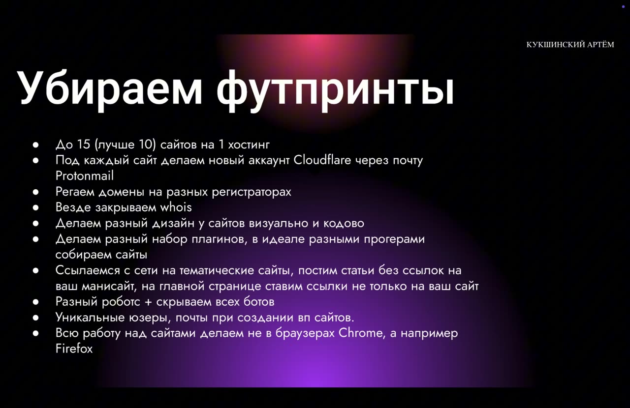 Безопасность PBN-сети: футпринты, Cloudflare, robots.txt и защита WordPress