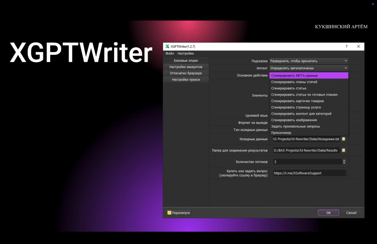 Генерация статей и массовая публикация на сайты PBN: XGPT Writer, XML и Zebroid