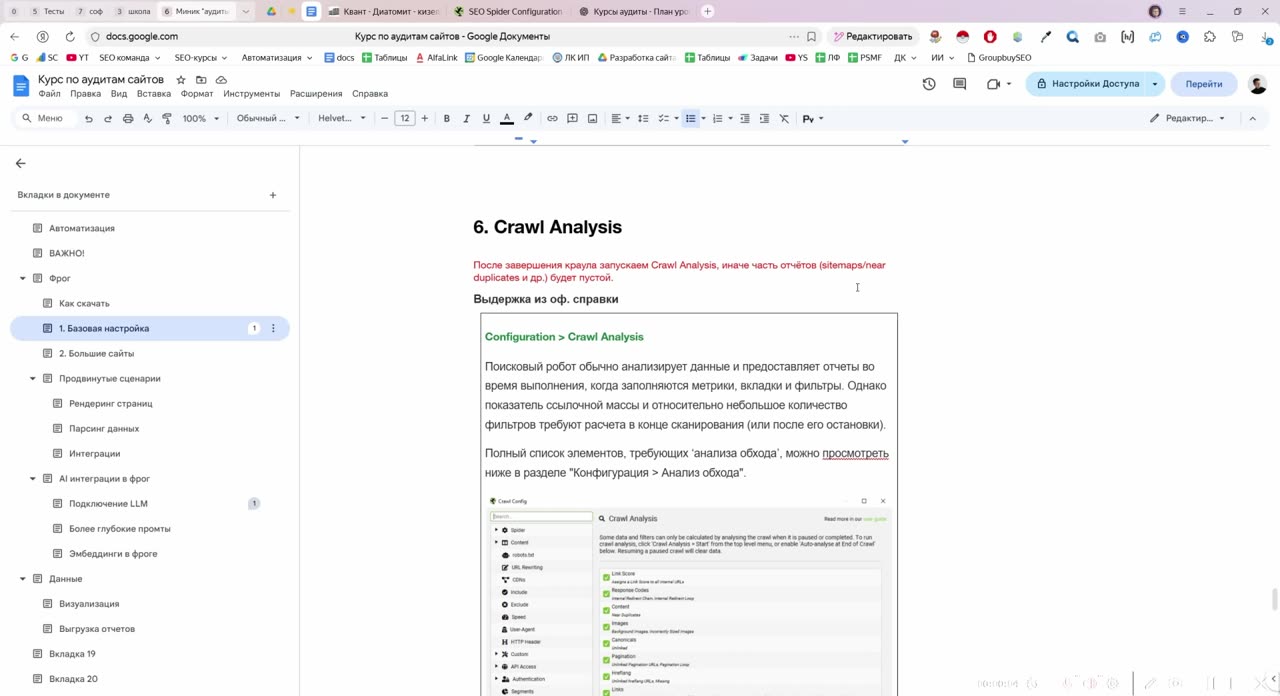 Crawl Analysis в Screaming Frog: когда парсинг считается завершённым и какие отчёты зависят от анализа
