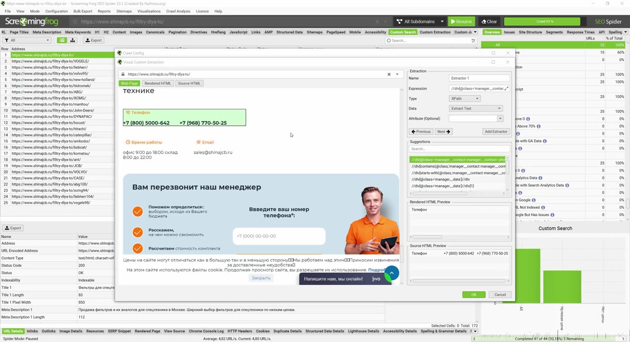 Custom Extraction в Screaming Frog: режимы извлечения, XPath, CSSPath, Regex и Function Value
