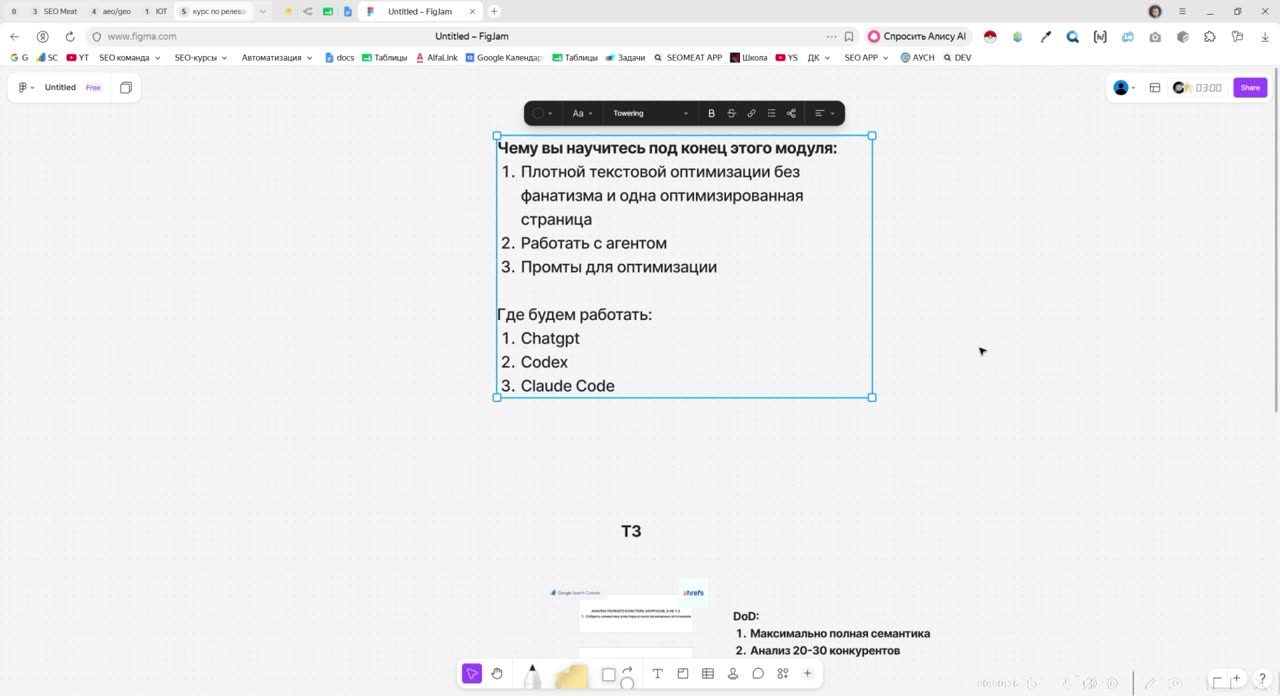 Что входит в практический блок: ручной флоу оптимизации и SEO-агент