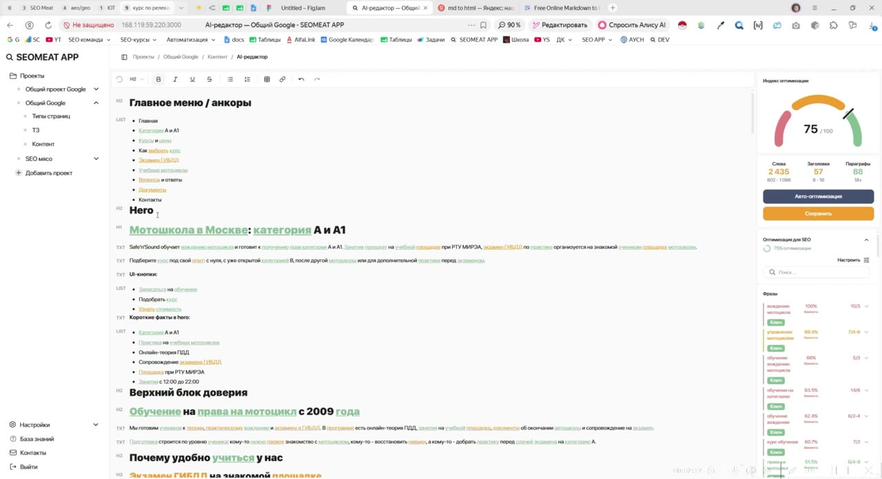 Дожим текстовой оптимизации: AI-редактор SEOMEAT APP и агент в Codex