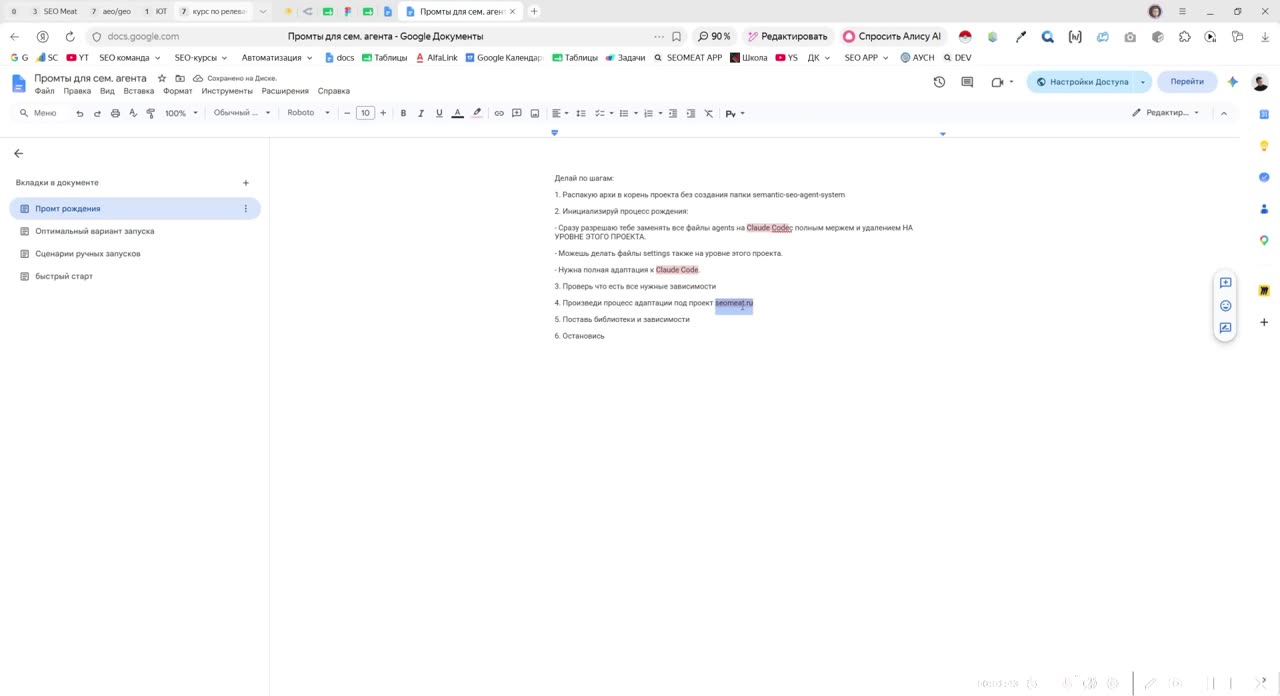 Установка семантического агента для оптимизации текстов в Claude Code, Cursor и других средах