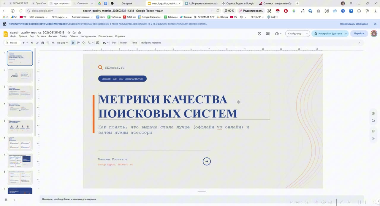 Метрики качества поисковой выдачи: офлайн, онлайн и работа асессоров