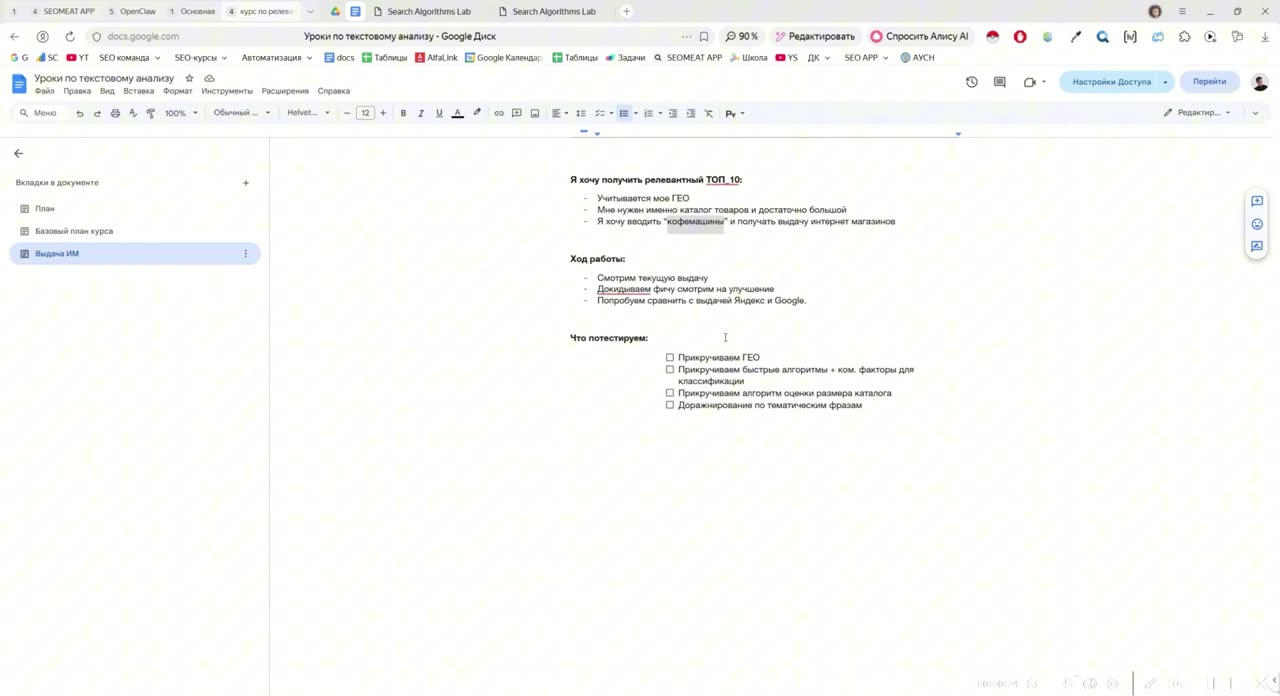 Настройка алгоритма текстового ранжирования для поиска каталогов магазинов