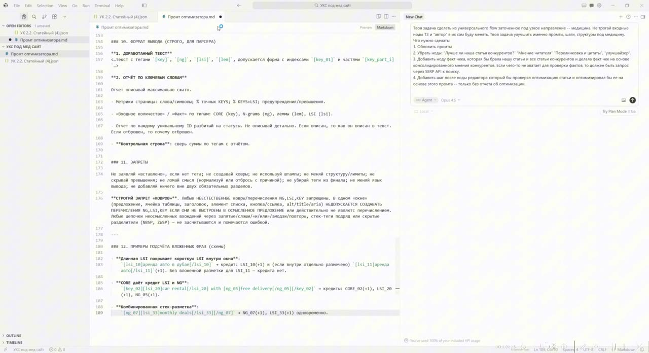 Адаптация статейного копирайтера под медицинские статьи через Cursor и Claude Opus